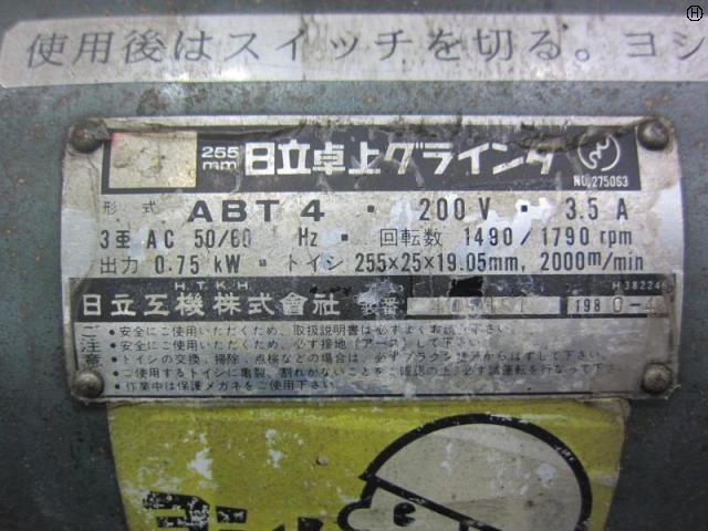 日立工機 ABT4 両頭グラインダー