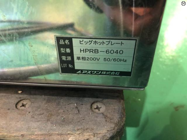 アズワン HPRB-6040 ホットプレート