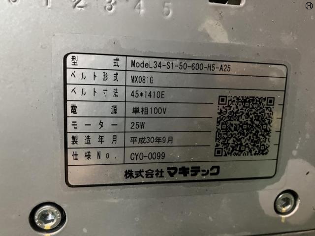 マキテック ModeL34-S1-50-600-H5-A25 ミニベルトコンベアー