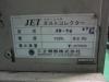 三立機器 JD-70 コマーシャルダストコレクター