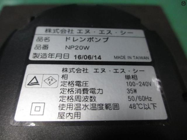 エヌ・エス・シー NP20W ドレンポンプ 中古販売詳細【#327019 エヌ・エス・シー NP20W ドレンポンプ 中古販売詳細【#327019
