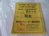 東邦セパレーター SR8010 シックナーバックフィルター