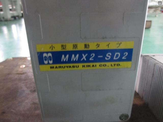 マルヤス機械 MMX2-SD2 コンベアー