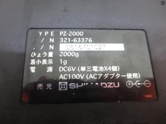 島津製作所 PZ-2000 電子はかり