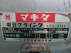 マキタ 9306 電気グラインダー