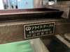 ヤマモト EFS-450 フリーボール盤