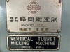 静岡鐵工所 VHR-A ラム型立フライス