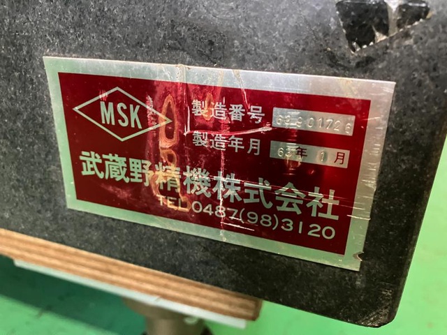 武蔵野精機 MSK 石定盤