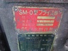 鈴木製作所 SM-0 横フライス
