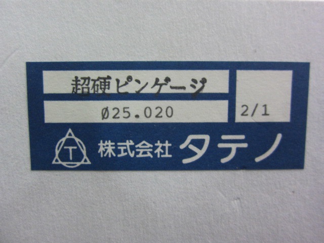 タテノ 超硬ピンゲージ