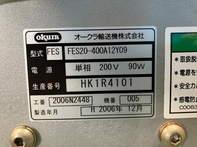 オークラ輸送機 FES ベルトコンベアー 中古販売詳細【#352084 オークラ輸送機 FES ベルトコンベアー 中古販売詳細【#352084