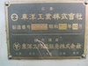 東洋工業 T-133 内面研削盤