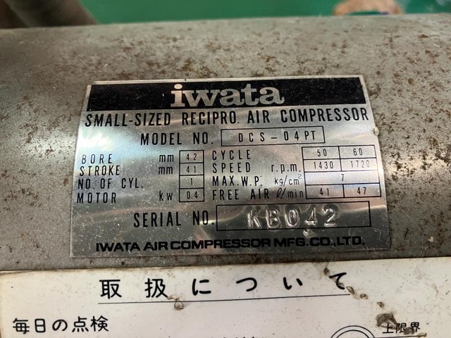 岩田塗装機工業 DSU-04PT 0.4kwコンプレッサー