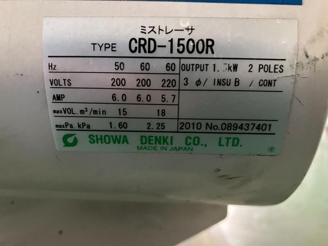 昭和電機 CRD-1500R ミストレーサ