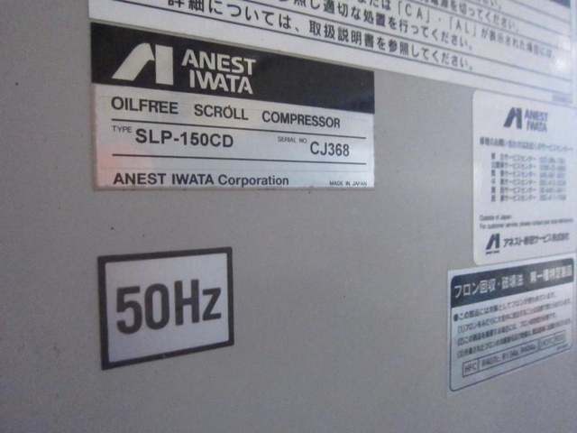 アネスト岩田 SLP-150CD 15kwコンプレッサー
