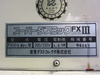 新東工業 FXIII-15PG 集塵機