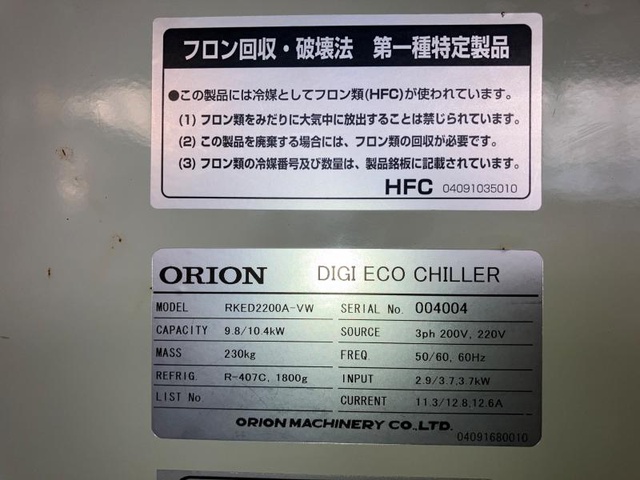 オリオン機械 RKED2200A-VW 冷却水循環装置