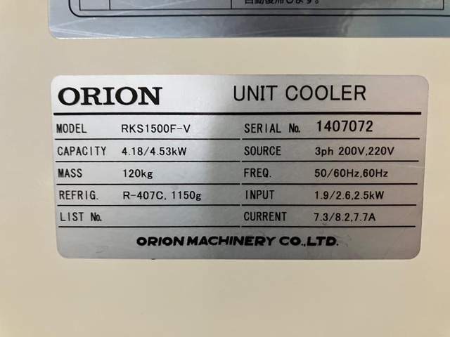 オリオン機械 RKS1500F-V 冷却水循環装置