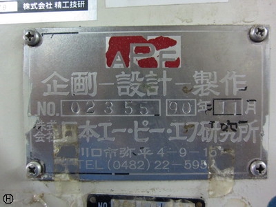 日本エーピーエフ研究所 両面ラップ盤