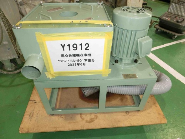 東都セパレーター工業 遠心分離機