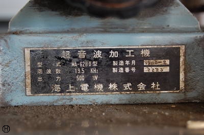 海上電機 MA-6280 超音波加工機