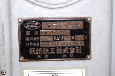 坂崎鉄工 SEC SP-235 彫刻機 中古販売詳細【#40479】 | 中古機械 坂崎鉄工 SEC SP-235 彫刻機 中古販売詳細【#40479】 | 中古機械