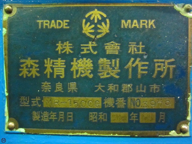 森精機製作所 MR-1500G 9尺旋盤
