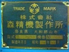 森精機製作所 MR-1500G 9尺旋盤