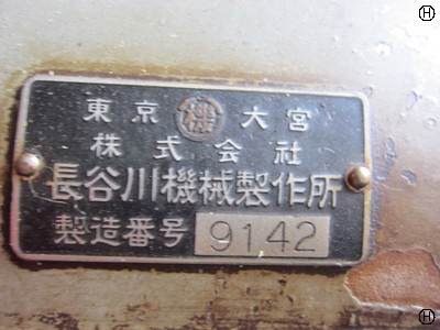 長谷川機械製作所 WHN 3尺旋盤