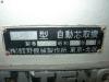 舘野機械製作所 PC-2 芯取機