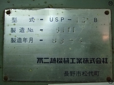 不二越機械工業 USP-12B 両面ラップ盤