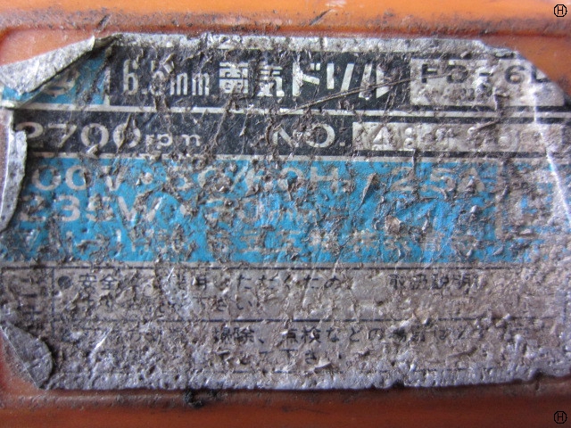 日立工機 FD-6D 電気ドリル