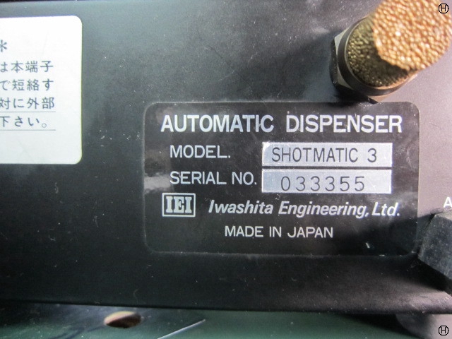 岩下エンジニアリング SHOTMATIC3 エアーディスペンサー