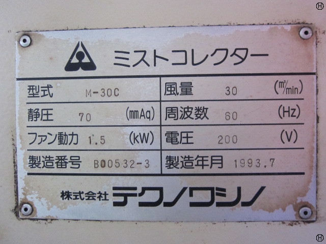テクノワシノ M-30C ミストコレクター