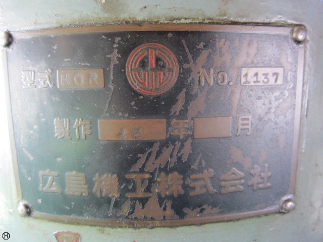 小川鉄工 HOR-1100 1100mmラジアルボール盤
