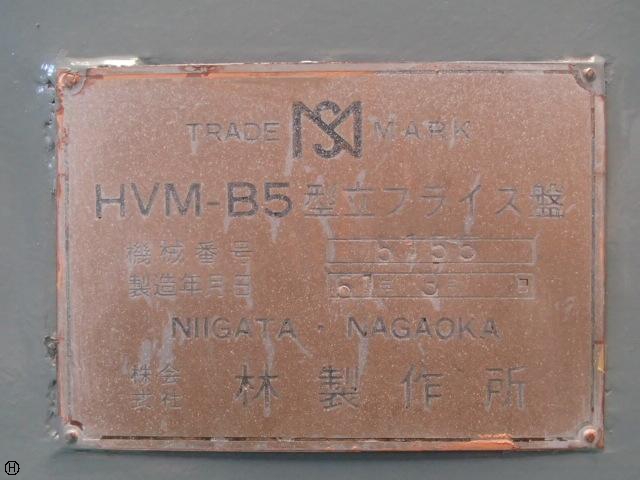 林製作所 HVM-B5 ベッド型立フライス