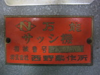 西野製作所 万能サッシ盤