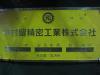 中村留精密工業 OMT-MF 外周加工機