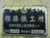 カシフジ KG-250 ホブ刃溝研削盤