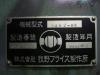 牧野フライス製作所 BUNⅡ-85 NC立フライス