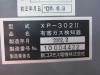 新コスモス電機 XP-302Ⅱ 有害ガス検知器