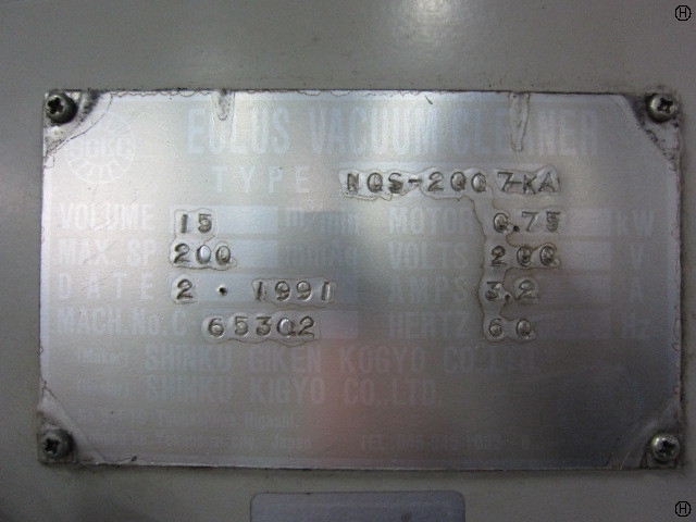 真空技研工業 N0S-2007-KA 集塵機
