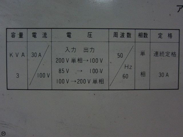 東洋変圧器 HB-30A 変圧器