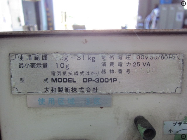 大和製衡 DP-3001P 電子はかり