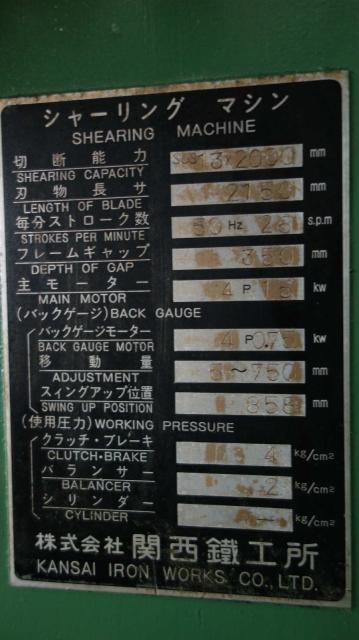 関西鐵工所 2.0mメカシャーリング