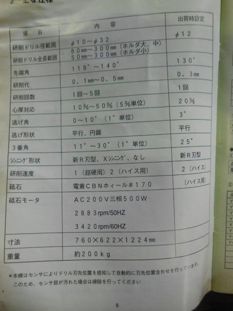 OSG RDG-32 ドリル研削盤