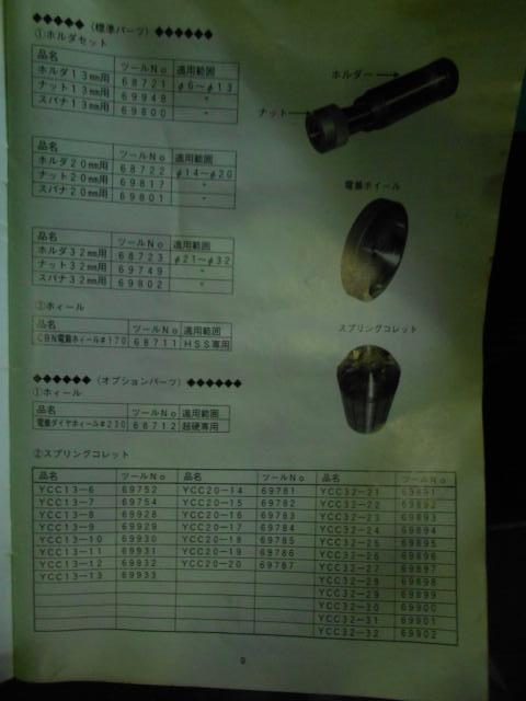 OSG RDG-32 ドリル研削盤