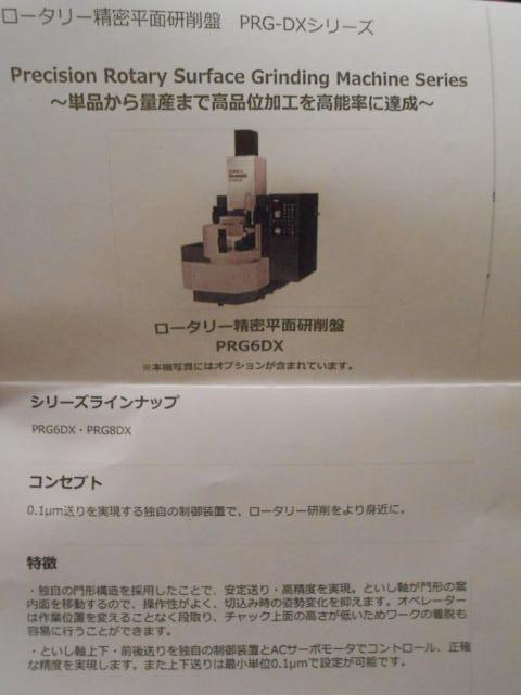 岡本工作機械製作所 PRG6DX ロータリー研削盤