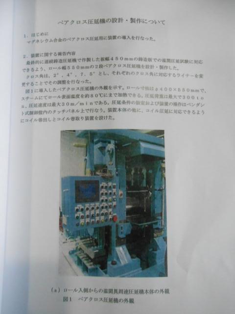 大東製作所 DBR-400 圧延ロール