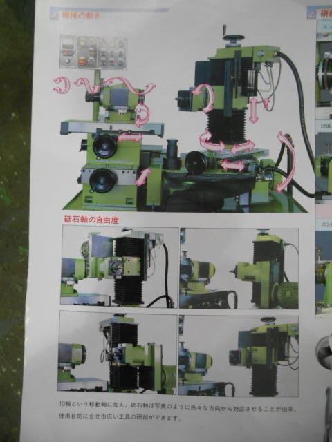 中防鉄工所 NK-8 工具研削盤